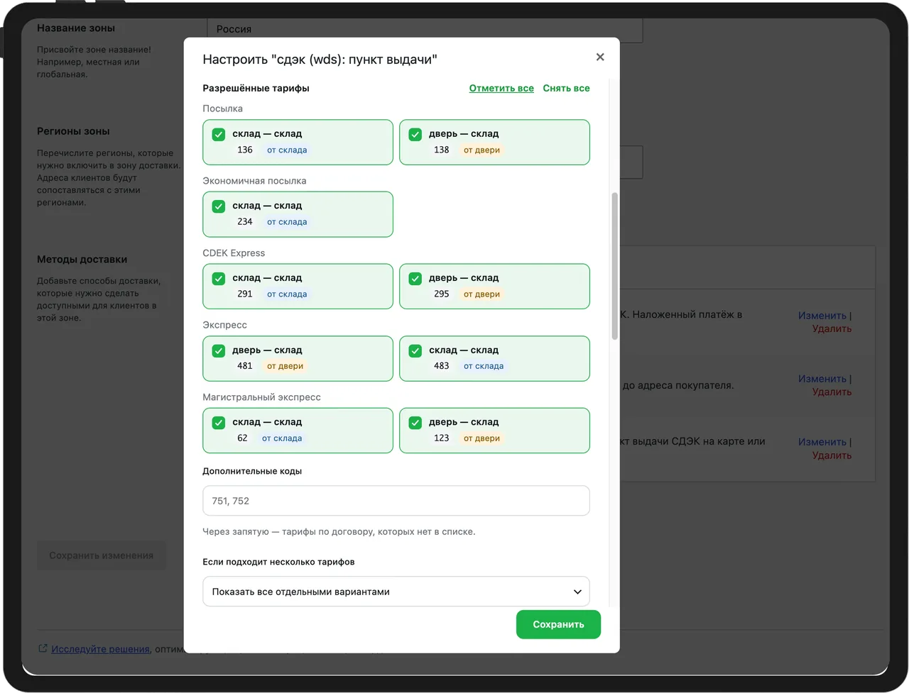 Способ доставки «Пункт выдачи» в зоне WooCommerce: выбор тарифов